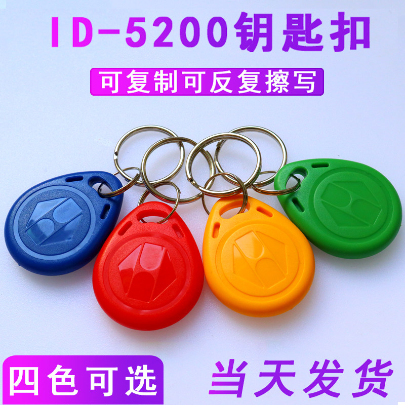 智能门禁卡钥匙扣 让你秒变科技达人