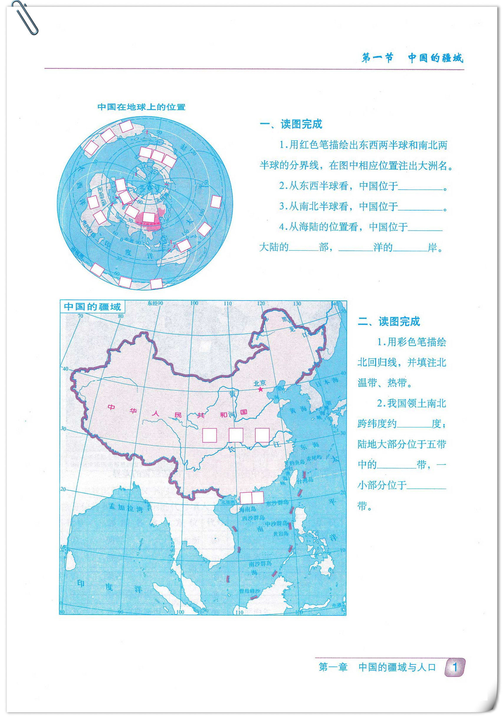 现货2021用湘教版地理填充图册八年级上册义务教育地理填充图册配湘教