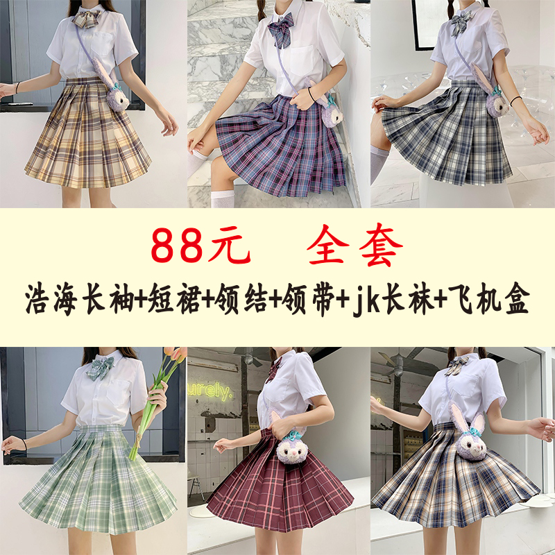 温柔一刀兔缝缝燕子家jk制服裙正版一全套学生基础款秋冬长袖套装