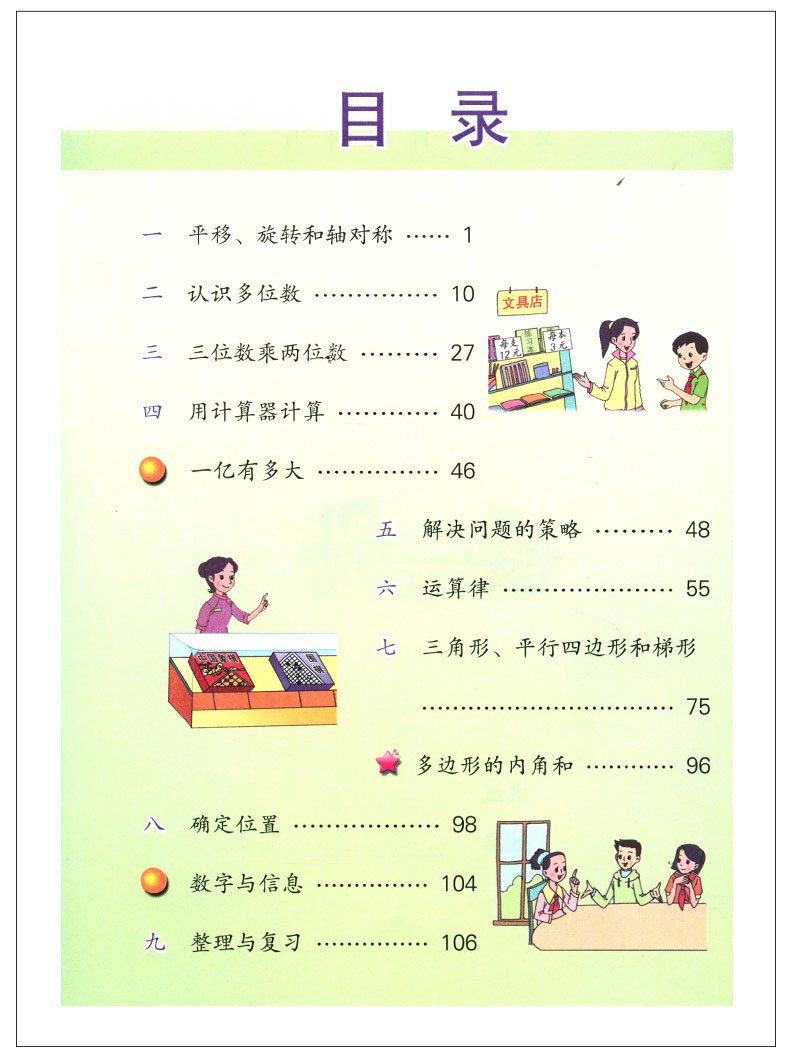 年级下 4 正版书籍小学教材数学书义务教育教科书数学