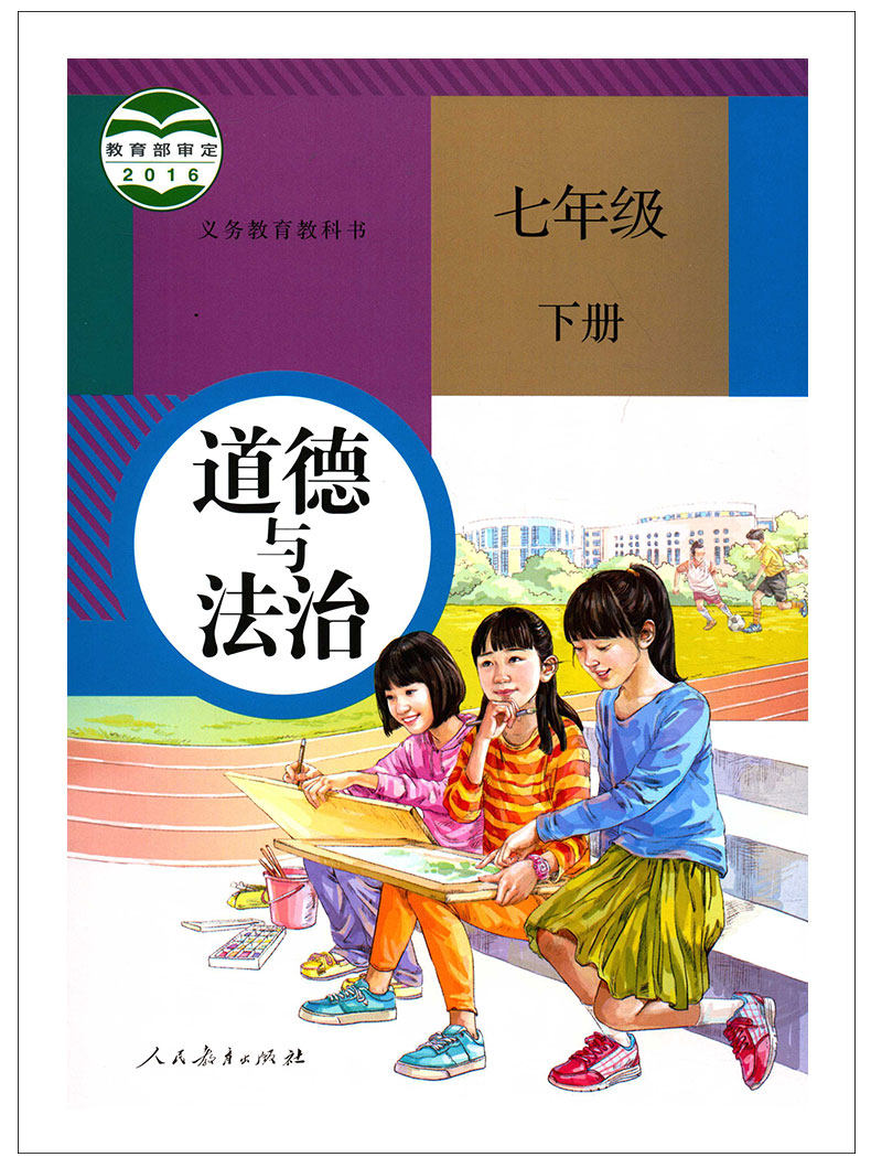 初中课本正版历史教育人民教科书义务教育教材7下中学教材