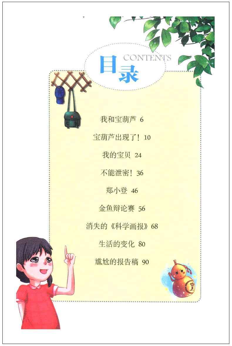 春雨教育宝葫芦的秘密美绘注音版江苏人民出版社b/08宝葫芦的秘密张