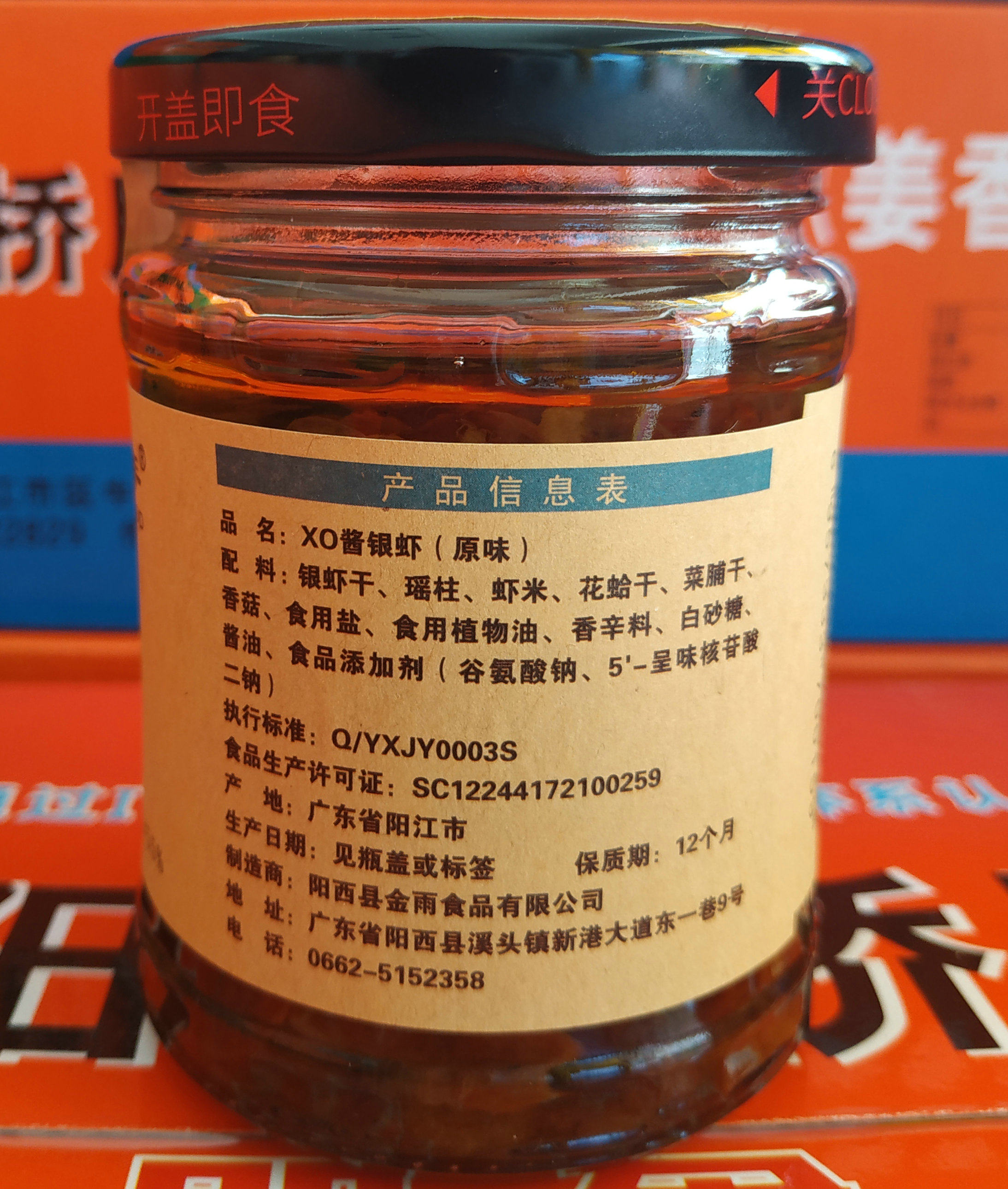 天海渔丰xo酱银虾酱阳江特产正宗炒拌面酱下其它调味品