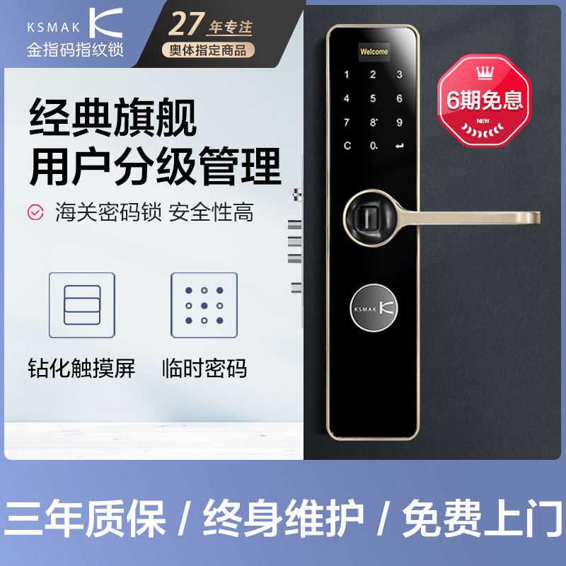 门锁金指码k71指纹家用防盗防盗门智能密码锁电子智能门锁