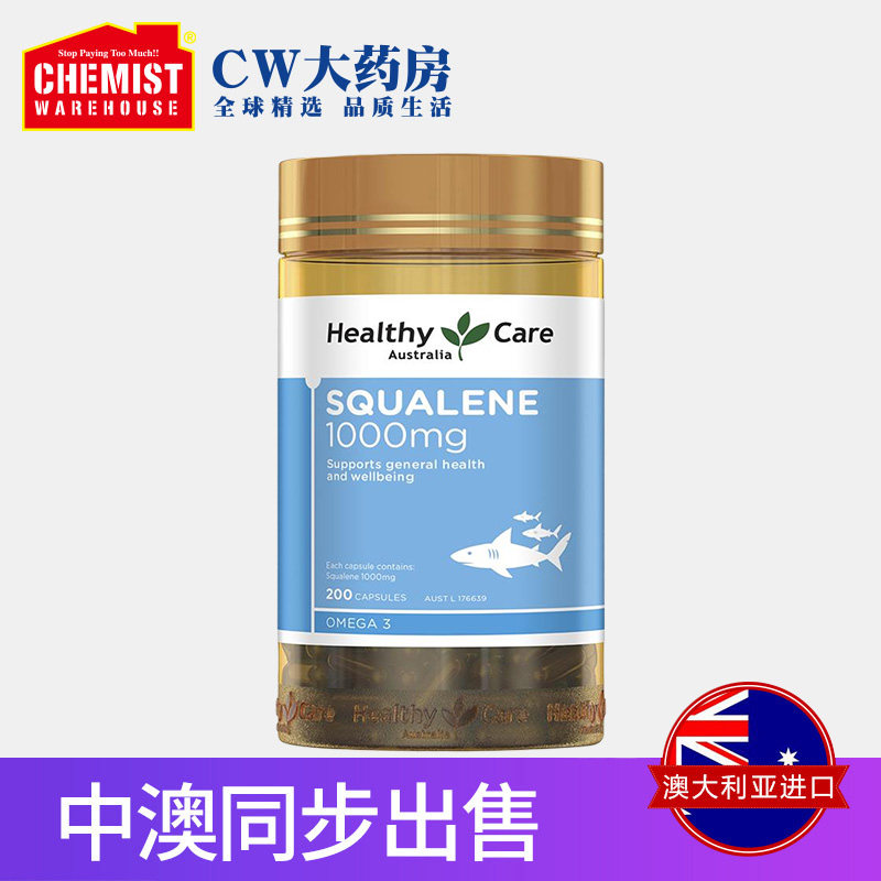 healthycare角鲨烯软胶囊200粒精华油护心脑美容澳洲澳大利亚
