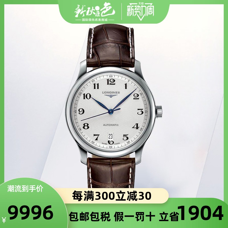 [直邮]Longines浪琴正品手表男机械名匠系列皮带表L2.628.4.78.3