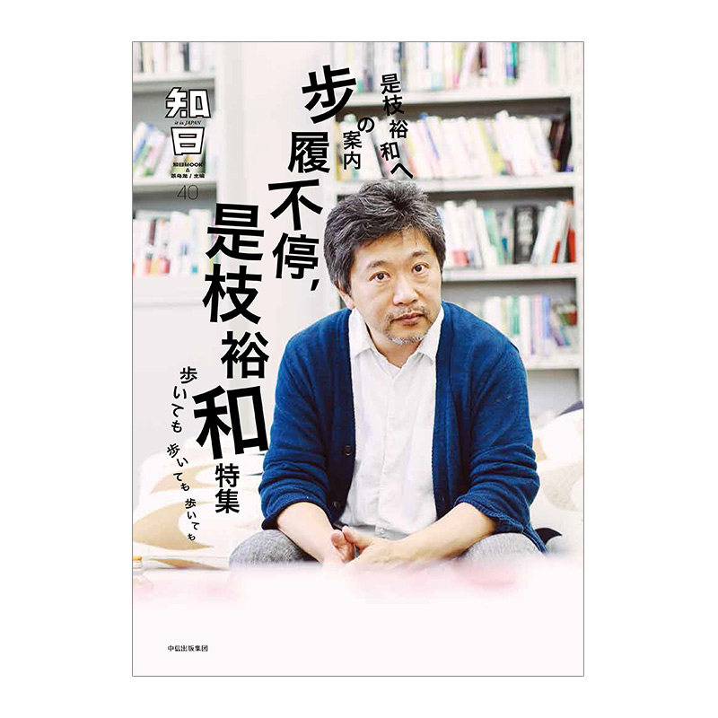 知日40:步履不停是枝裕和 茶乌龙 zhijp 反映平常百姓家庭的电影多次