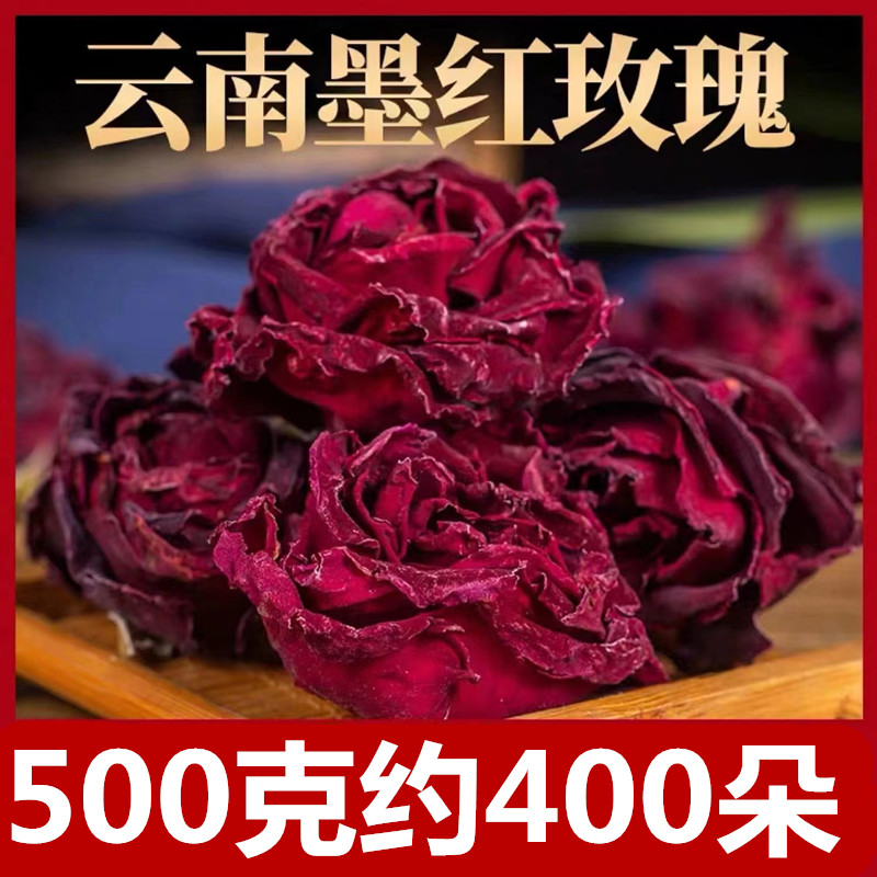 云南重瓣墨红玫瑰天然食用花茶500克袋装特级玫瑰花茶