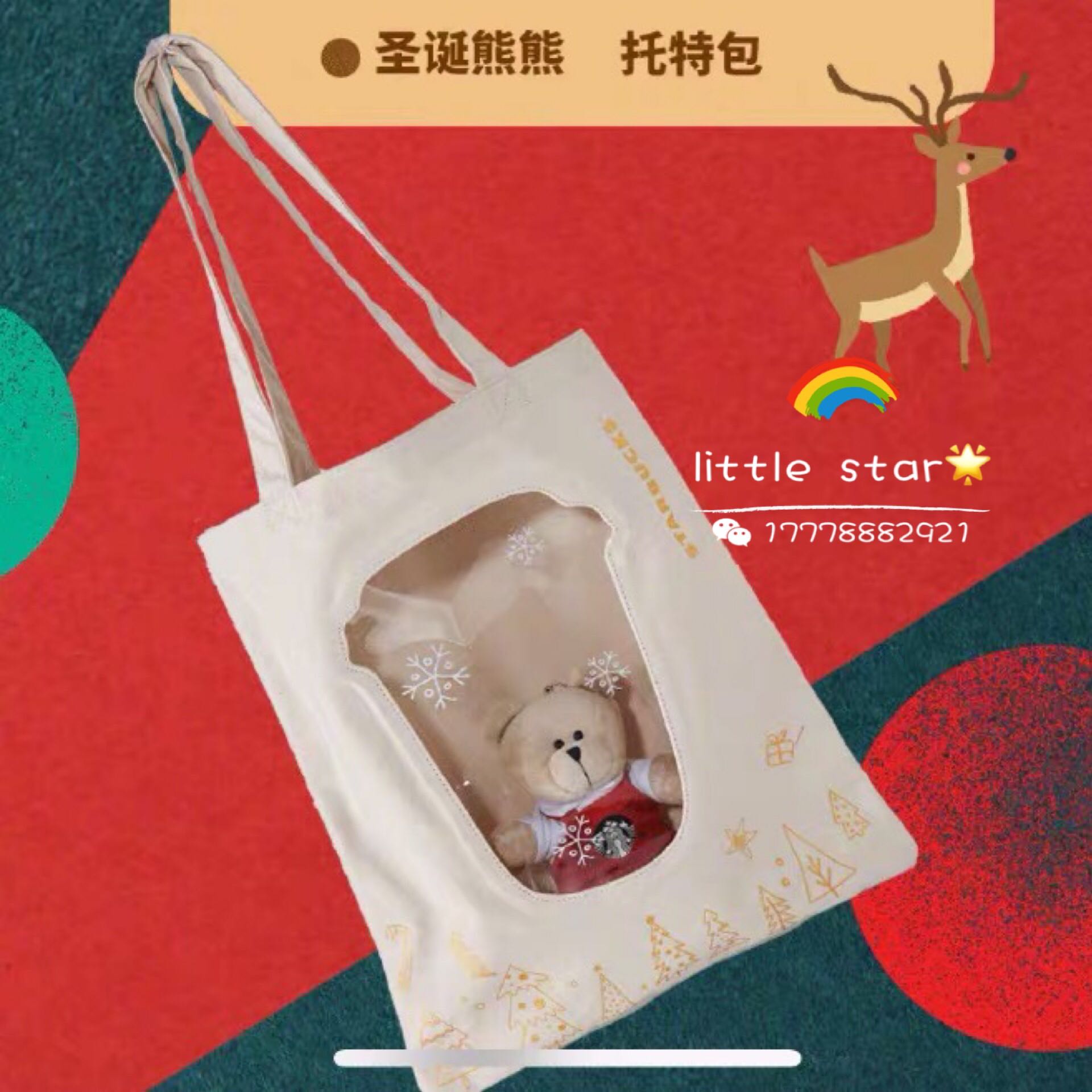 现货包邮 星巴克2019圣诞熊熊公仔帆布托特包单肩背包 400*350mm