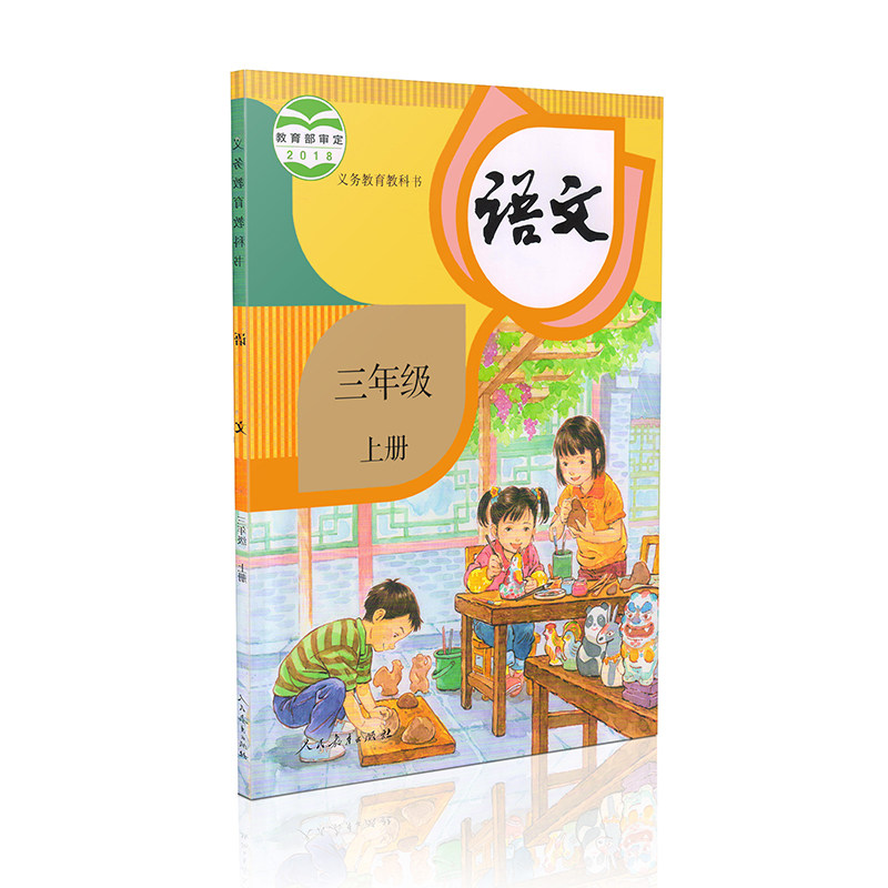 8元,三年级上册语文数学英语书课本教材教科书人教版 小学3三年级上册