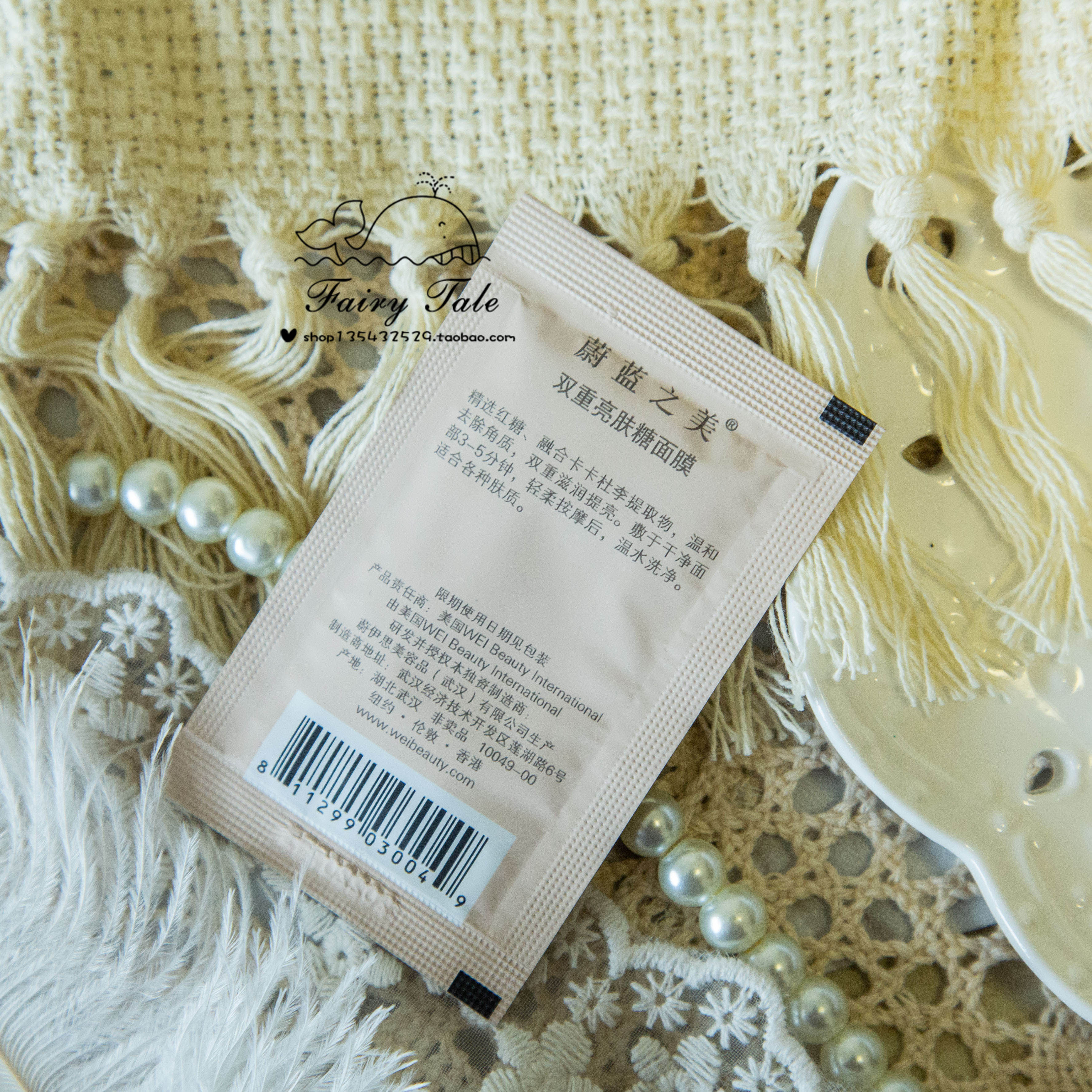 wei蔚蓝之美三层理纹红景天蜂毒亮肤糖面膜三剑客4ml中样保湿清洁