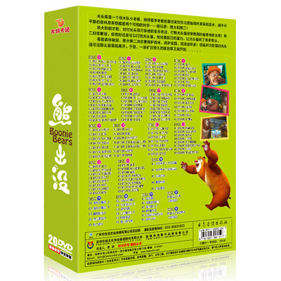 熊出没dvd光盘动画片高清视频全集熊大光头强家用动画碟