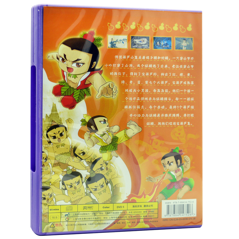 正版 葫芦娃/葫芦兄弟dvd 电影 儿童动画片dvd碟片车载dvd光盘