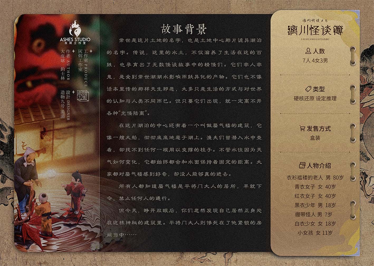漓川怪谈7人正版剧情剧本硬核侦探推理聚会桌游桌游卡牌