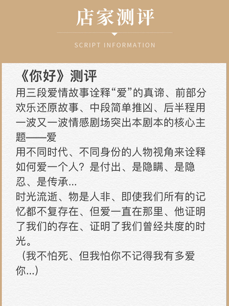 你好6人正版现货剧情剧本杀现代情感大侦探推理聚会桌游
