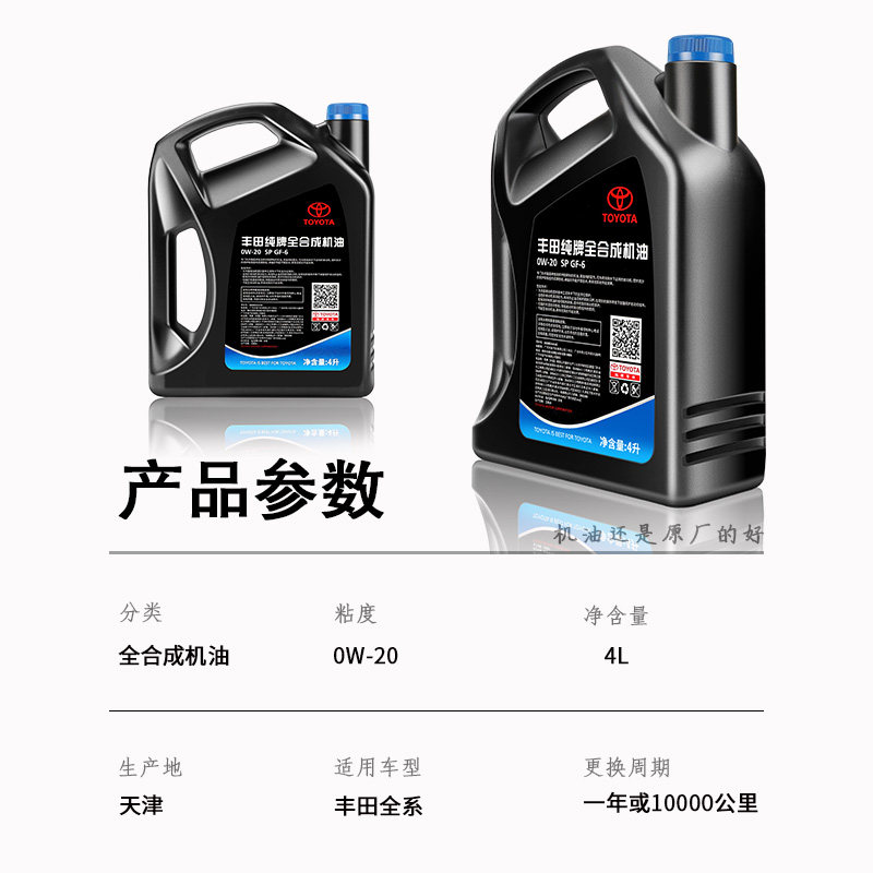 丰田纯牌合成0w20汽车机油汉兰达凯美美瑞逸致汽机油