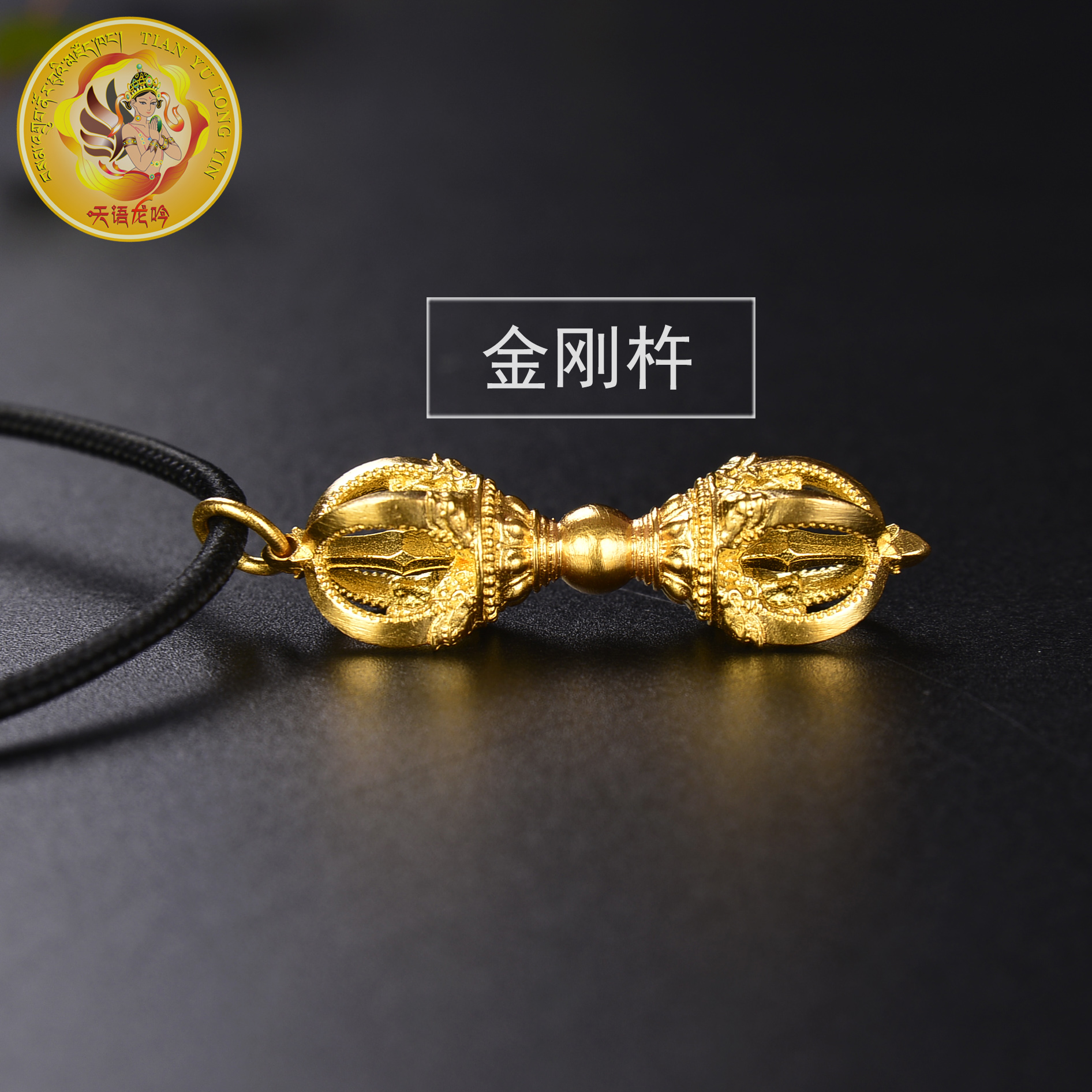 天语龙吟足金古法黄金金刚杵金刚橛吊坠男女款密宗法器挂件
