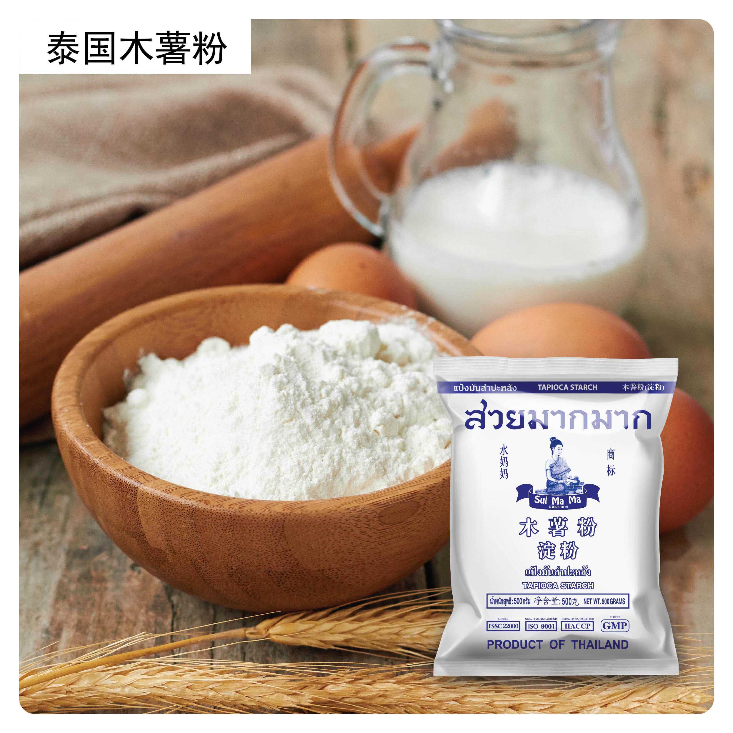 包邮水妈妈木薯薯粉芋圆淀粉泰国原装进口糕点500g面粉