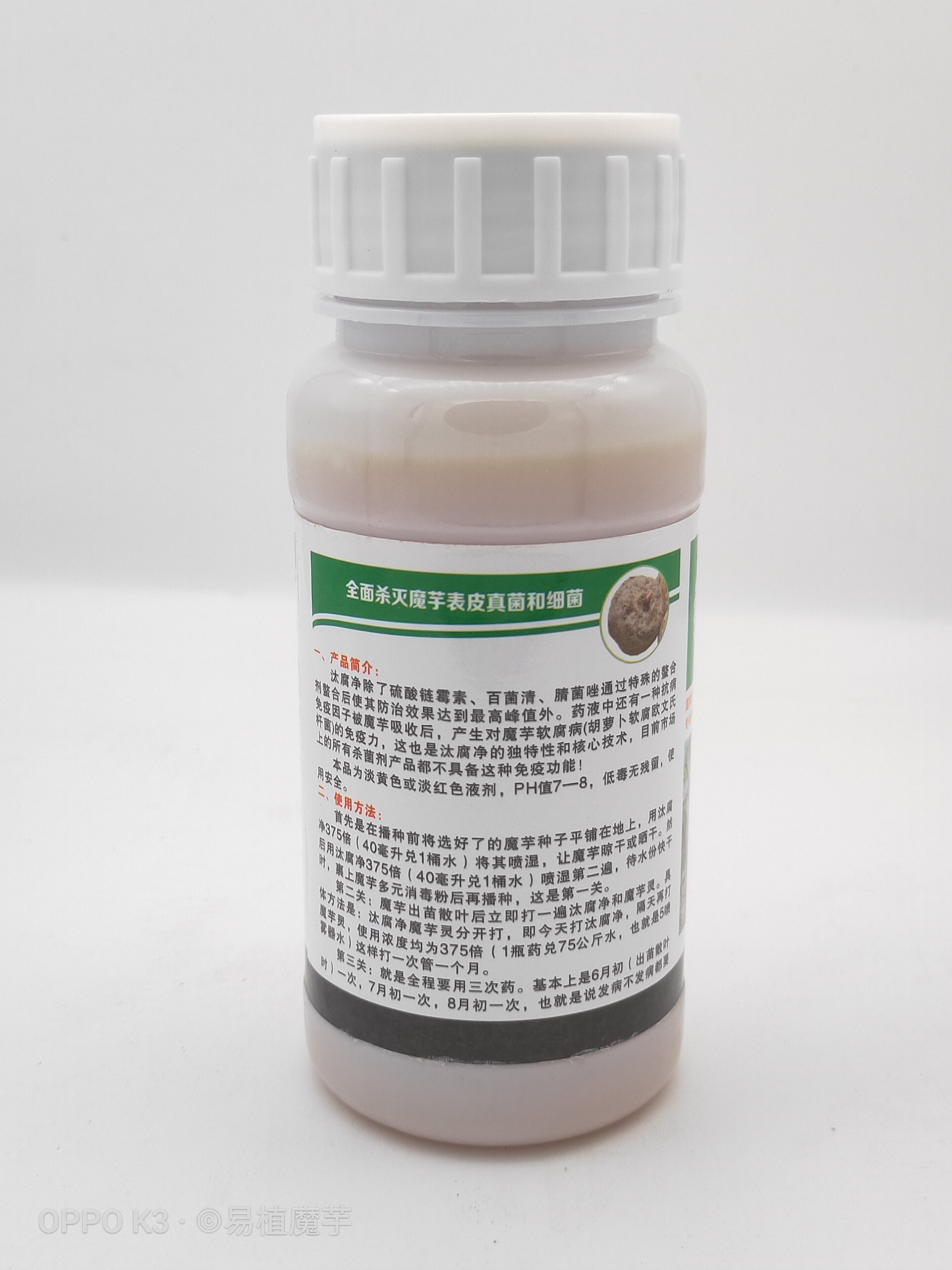 汰腐魔芋专用用药预防软腐病白娟病杀菌剂磨芋农技服务