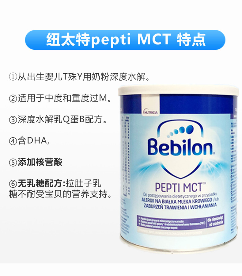 荷兰牛栏纽太特防腹泻奶粉mct深度水解乳糖防腹泻