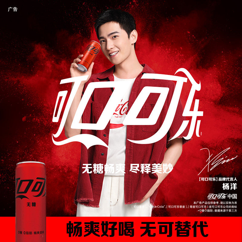 杨洋代言可口可乐无糖可选汽水组合装囤货装330ml碳酸饮料