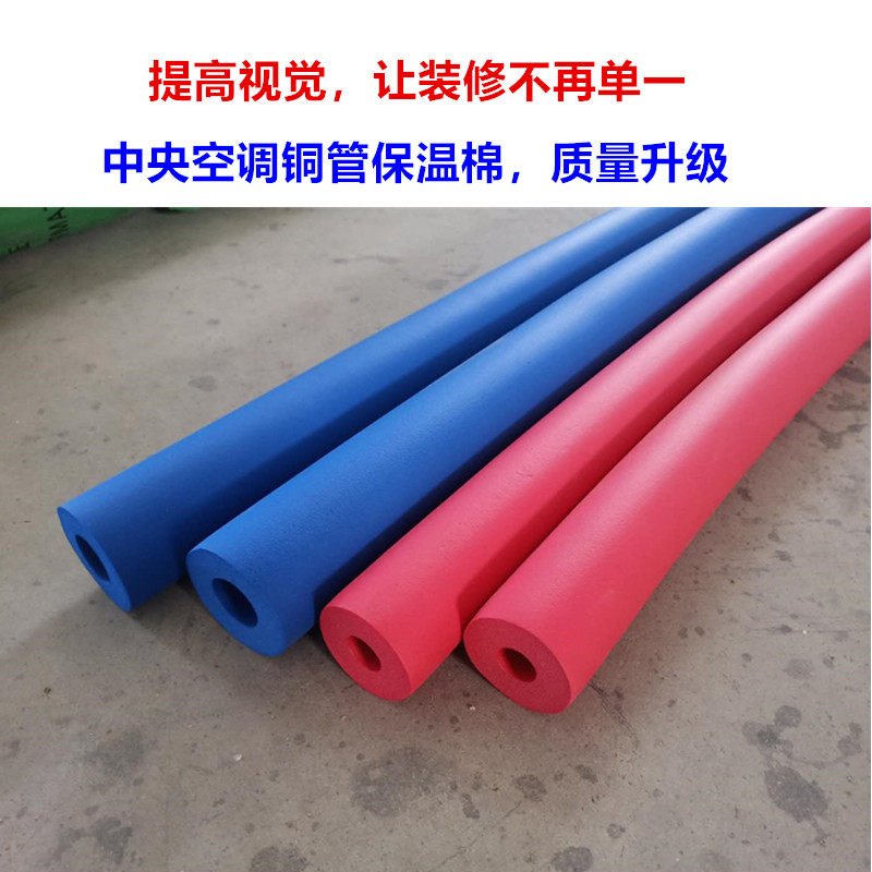 保温红蓝蓝色橡塑水管彩色保护套b1中央空调铜管管道隔热保温套