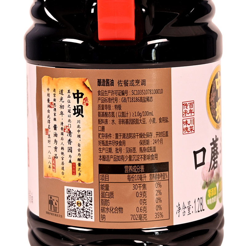 中坝酱油口蘑头鲜原汁生抽1.28l两瓶装