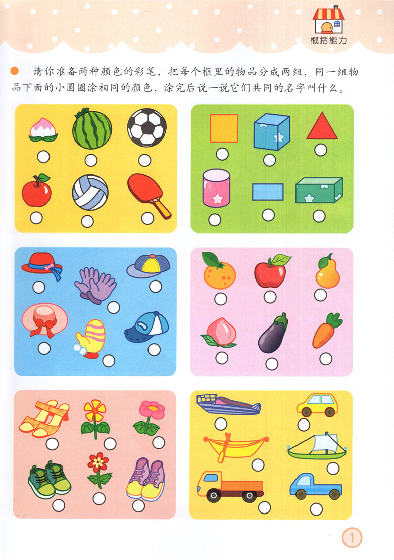 数学逻辑思维注力专注启蒙衔接幼小小学幼儿园早教益智游戏