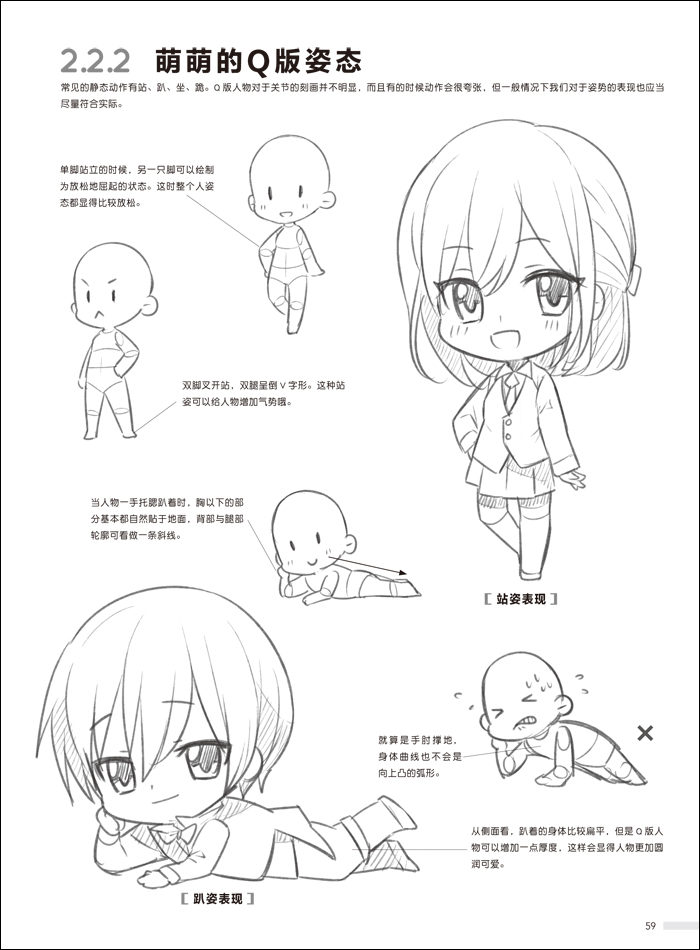 q版漫画技法从入门到精通 素描书入门自学零基础 动漫人物绘画教程书