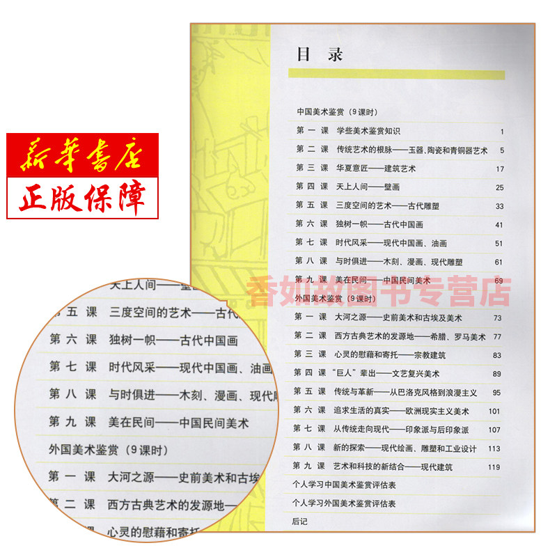 正版全新人教版高中美术书课本选修美术鉴赏高中美术佛头普通高中课程