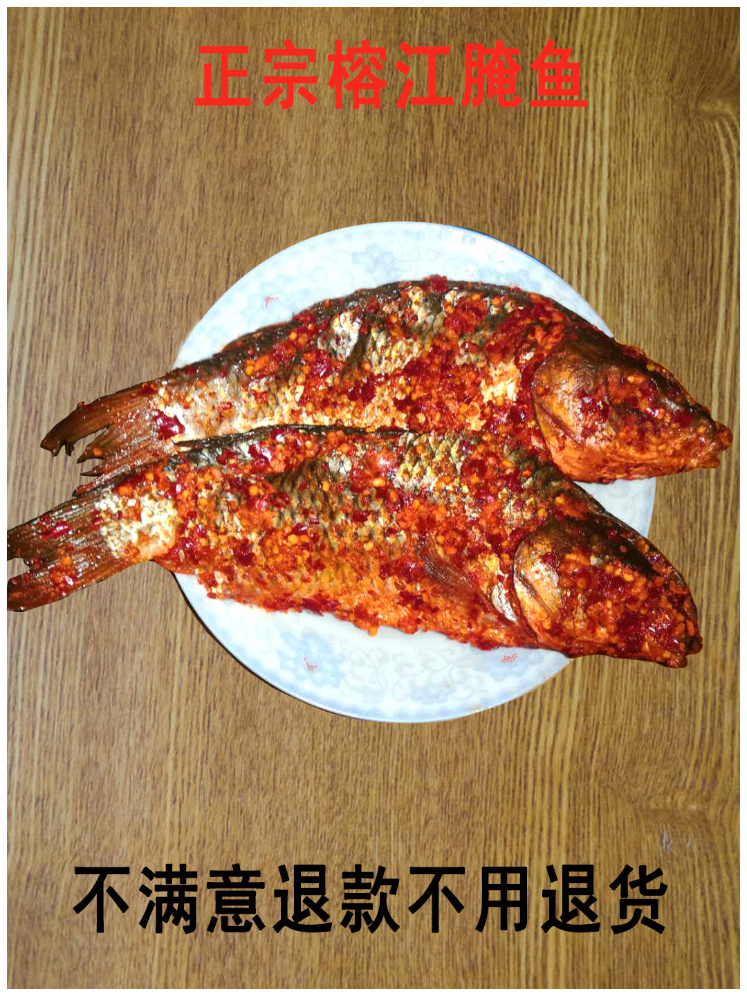 腌鱼侗族特产黎平从江榕江七十二酸辣酸甜一斤淡水鱼类