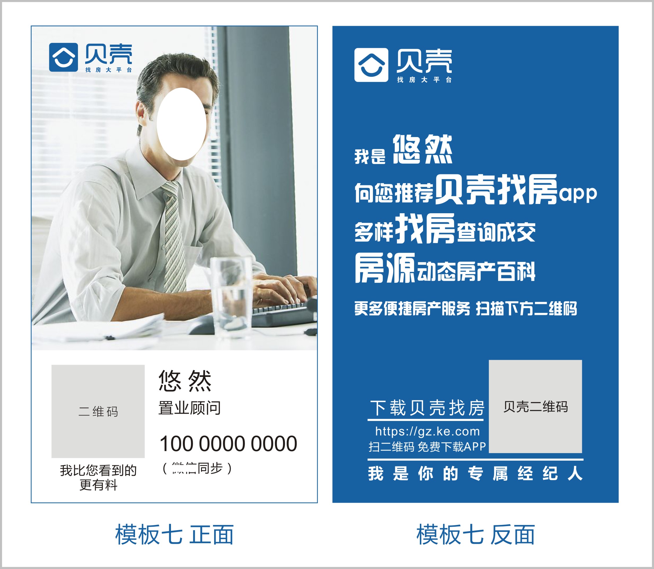 名片贝壳链家房地产找房房屋中介专业设计名片