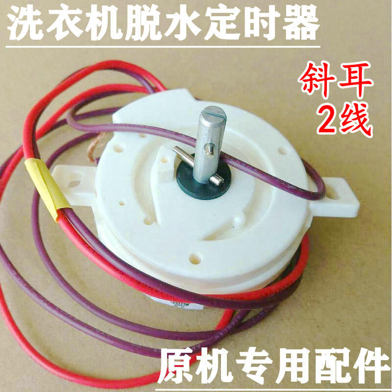 适用小天鹅洗衣机脱水定时开关tp75-v602tp80-jds903定时器其它配件