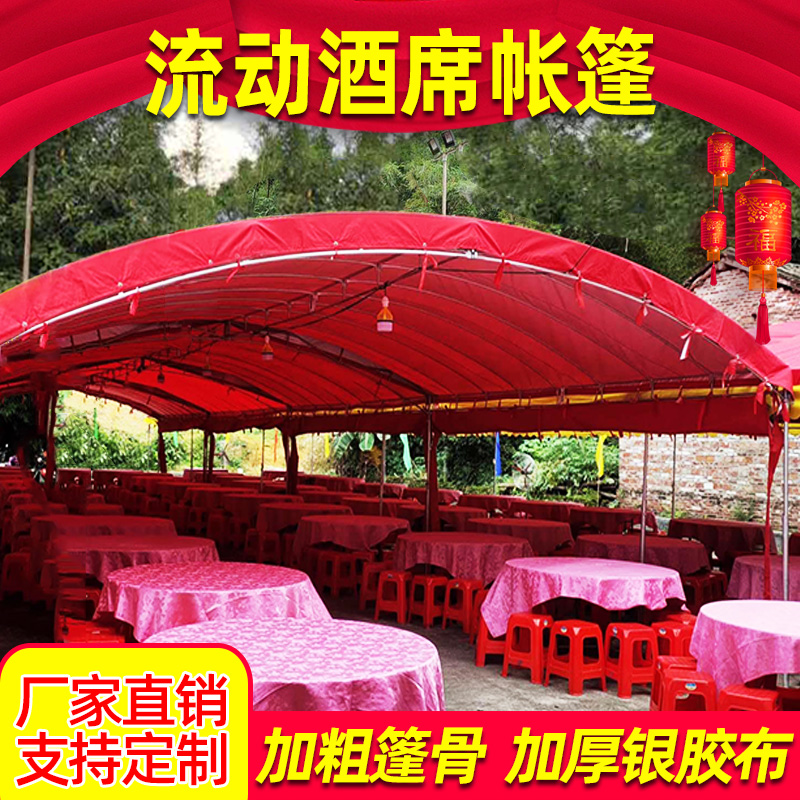 酒席帐篷婚庆喜棚农村摆酒席宴席帐篷流动红白喜事酒棚雨棚遮阳棚