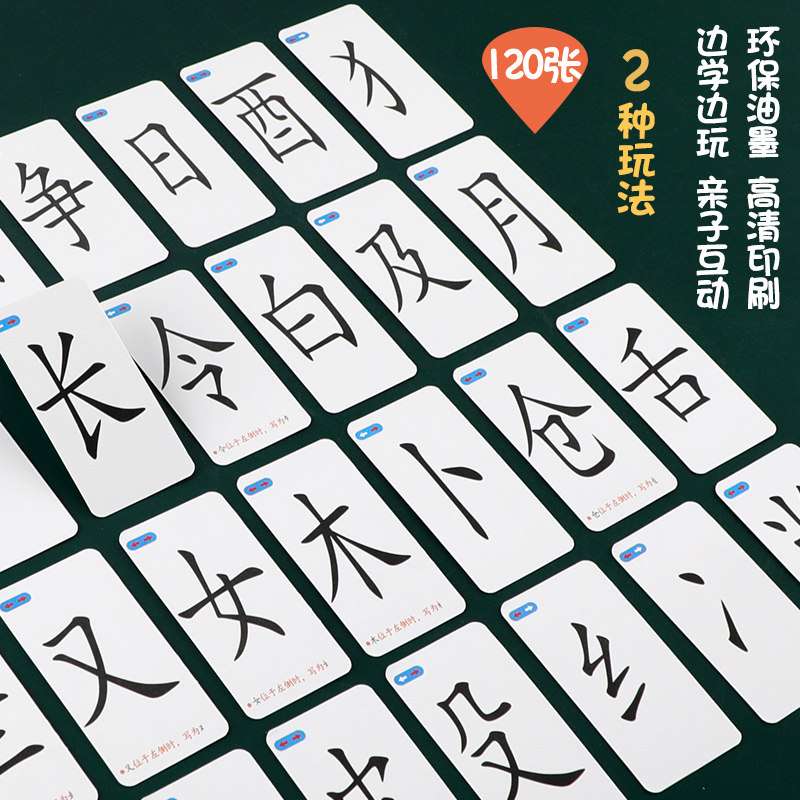 魔法汉字卡片亲子游戏偏旁部首组合识字幼儿玩具挂图