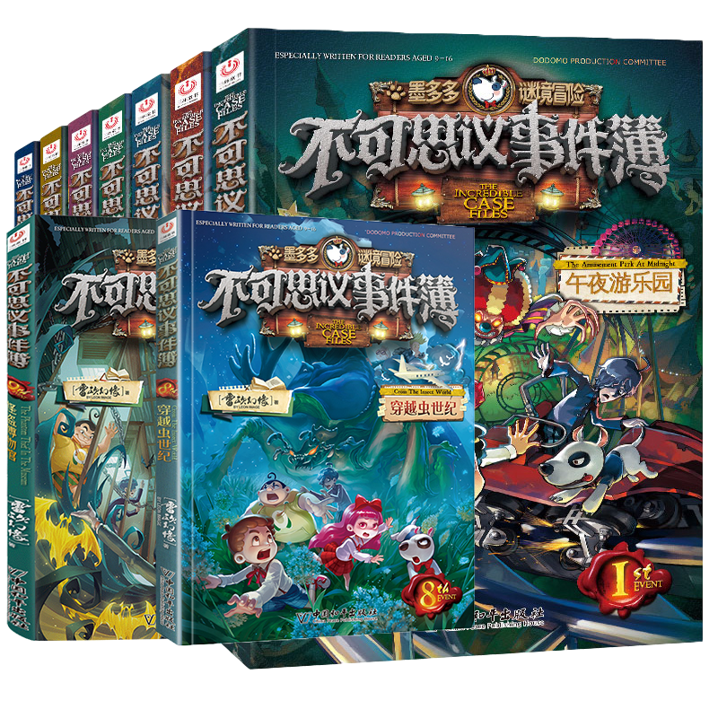 不可思议事件任选魔法学院古堡窟镇疯狂秘宝王的海盗儿童文学