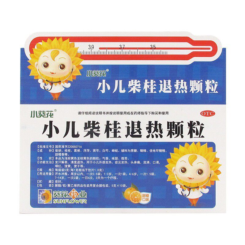 退热包邮解里发汗10袋5g颗粒柴桂小儿葵花小儿感冒