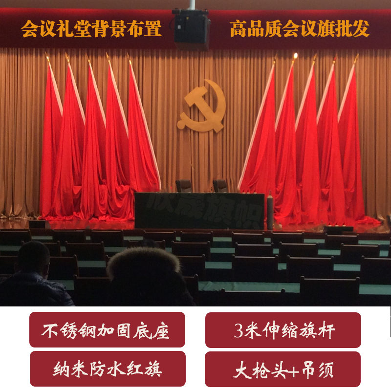 会议室背景旗帜大会主席台布置礼堂会议旗帜
