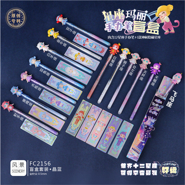 风景星座玛丽盲盒笔十二星座手办中性笔高颜值磨摩魔可中性笔