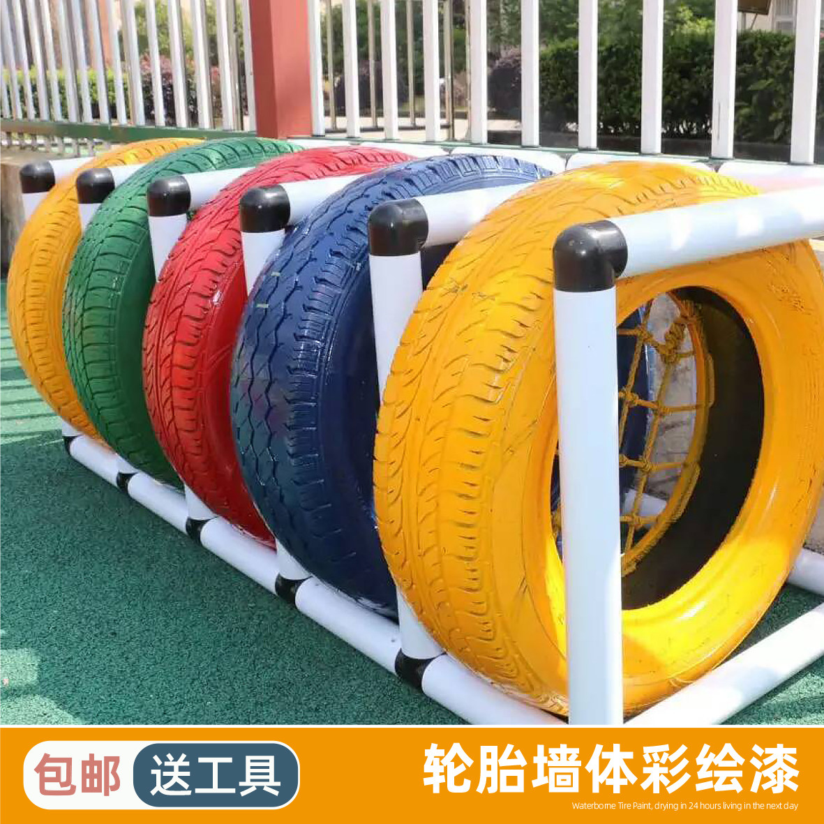 幼儿园轮胎漆彩彩绘油漆水性涂料涂鸦外墙防水防晒艺术漆