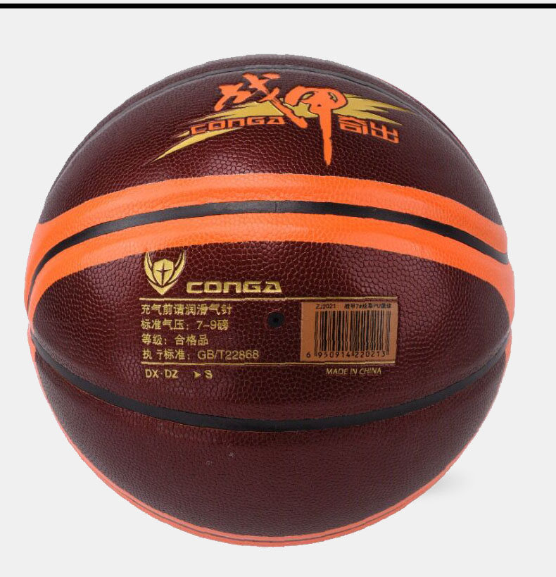 战甲篮球7号荧光咖啡色pu花式街头儿童中学生篮球