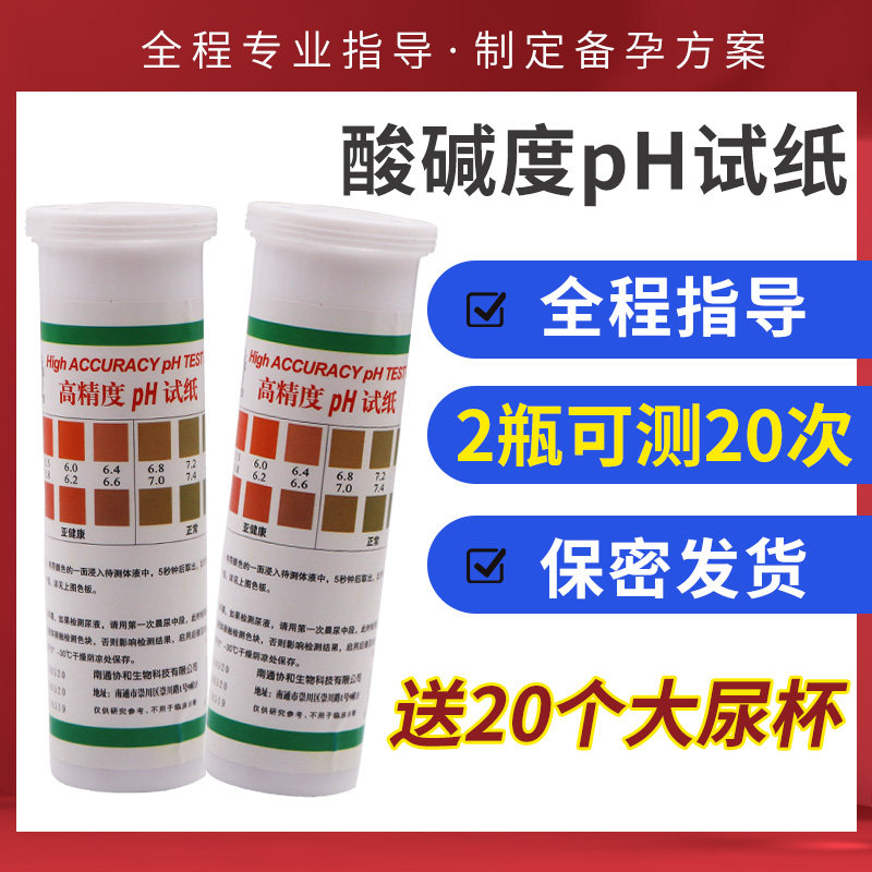 唾液ph值测试试纸人体酸碱度检测女性调理后备孕体质尿液酸性碱性