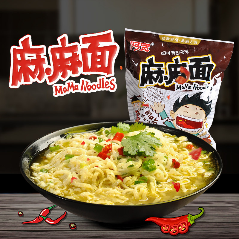 任选10袋包邮 阿宽麻麻面125g方便面清汤麻辣面面食速食泡面小面