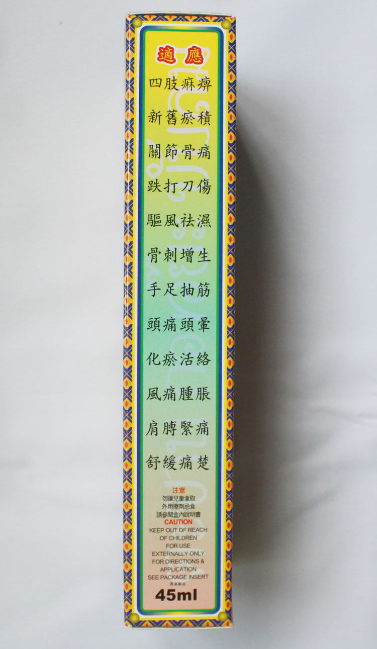 香港药品正品蜈蚣王千里追风45l驱风祛湿腰椎清凉油