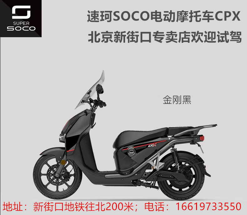 电动速珂supersoco智能电大踏板自行车摩托车cpx电动