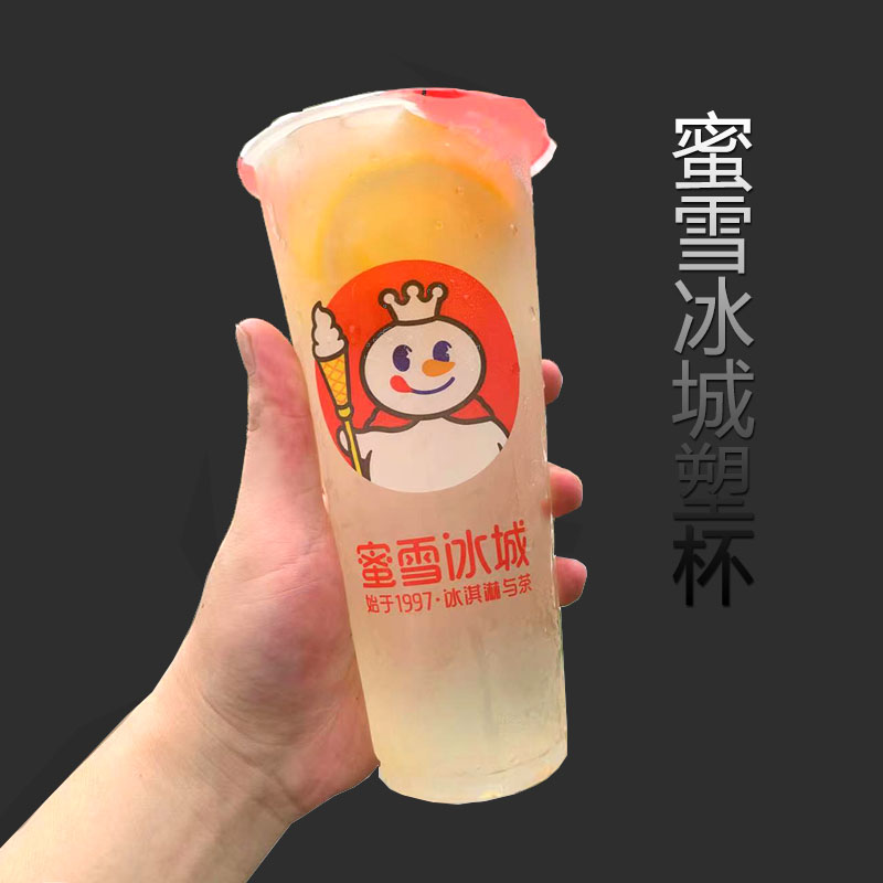蜜雪冰城奶茶茶杯90口径400ml摇摇奶昔圣代塑料塑杯