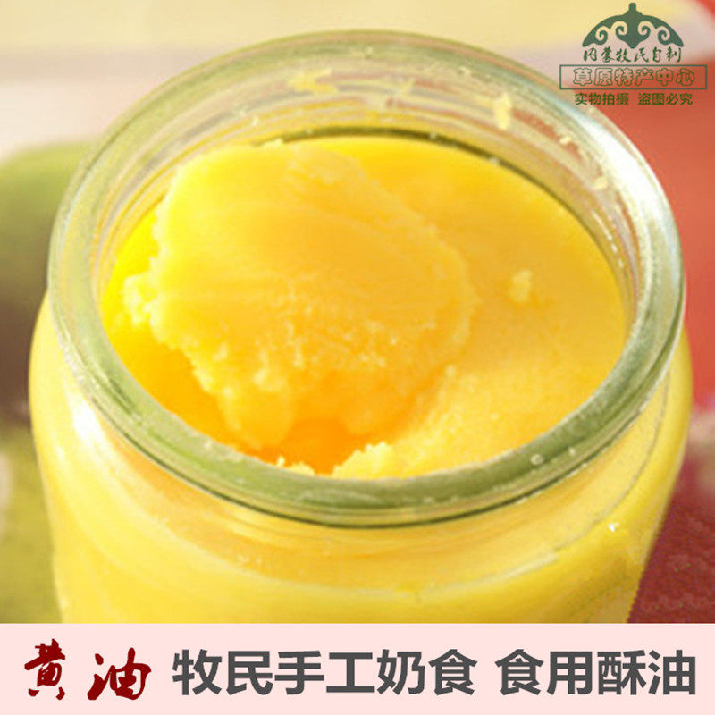 牧区黄油牧民手工奶食内蒙古正蓝蓝旗特产传统黄油