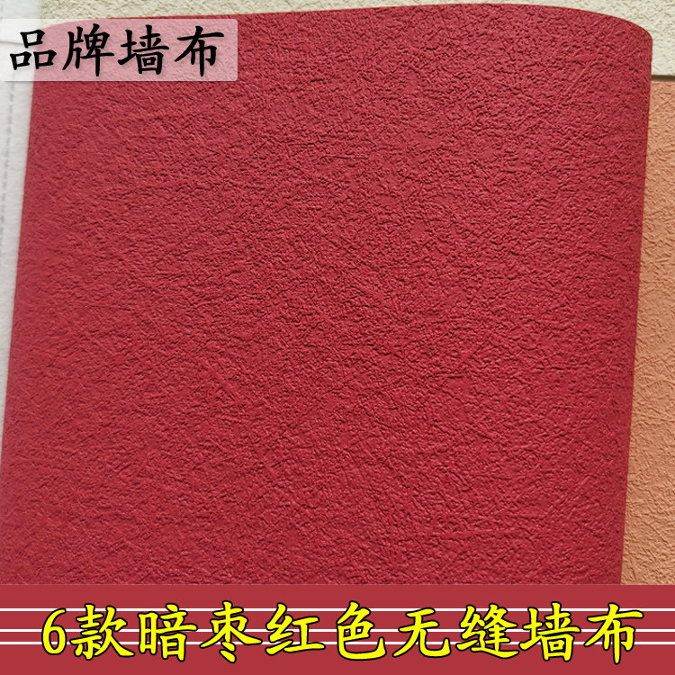 雅致高端艺术涂料无缝墙布葡萄酒红色硅藻凹凸无缝墙布