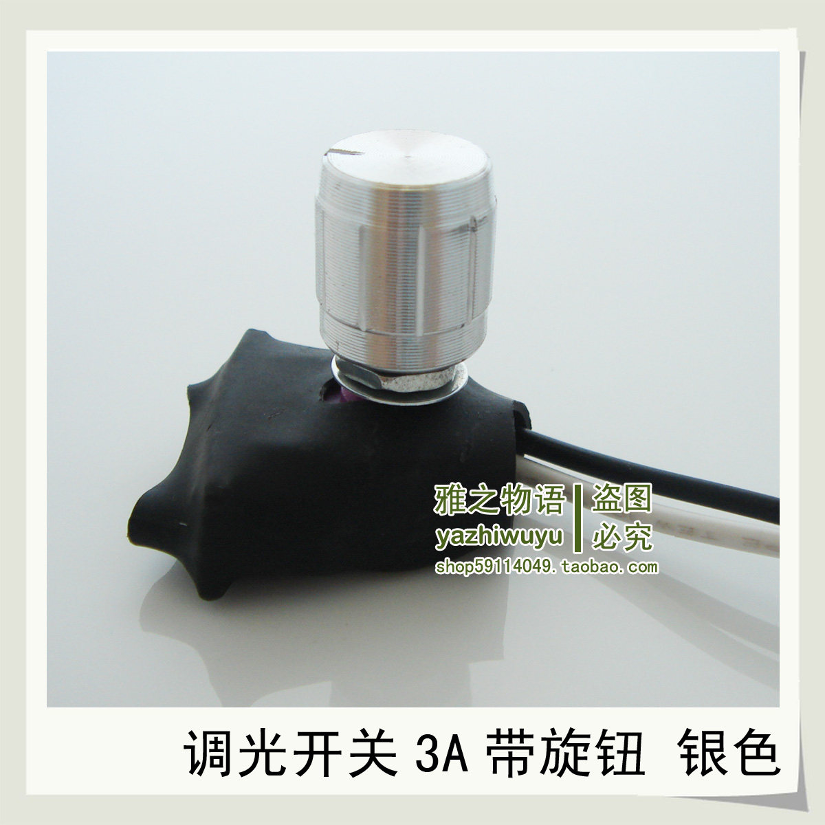 台灯开关调光开关调光器落地灯diy配件台灯调光开关线3a配旋钮
