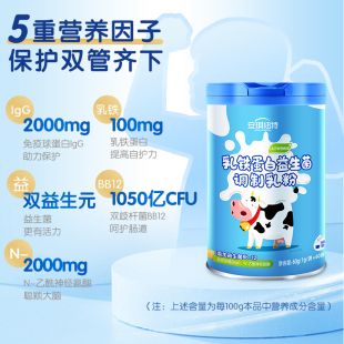 安琪纽特乳铁蛋白益生菌儿童蛋白粉免疫球蛋白调制乳粉肠胃营养